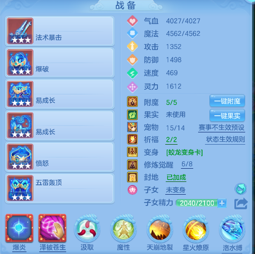 编号31114花好月圆140男魔王，2仙兽2强化，qq邮箱，有双重。