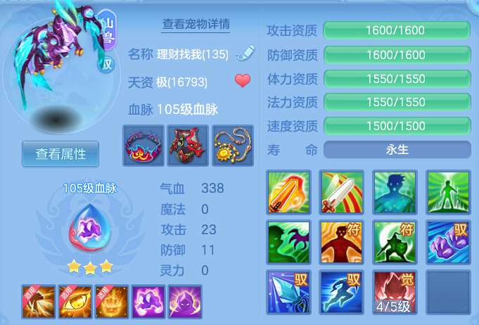 编号31842水龙吟131男武侯，1仙兽，163邮箱，无双重。