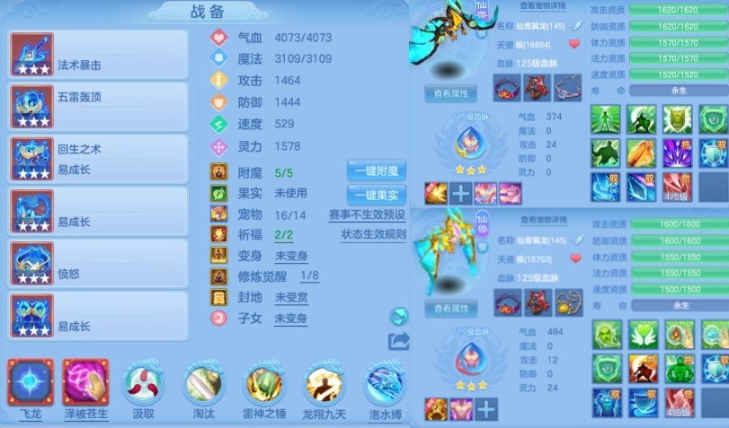 编号29926花好月圆140男龙宫，2仙兽，2980邮箱，无双重。