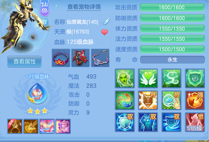 编号38035笑傲江湖140男天策，2仙兽2强化1仙皮，2980邮箱，无双重。
